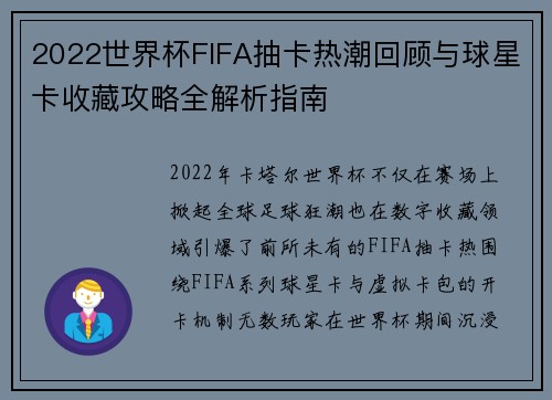 2022世界杯FIFA抽卡热潮回顾与球星卡收藏攻略全解析指南 2022世界杯FIFA抽卡热潮回顾与球星卡收藏攻略全解析指南